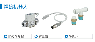 焊接機器人