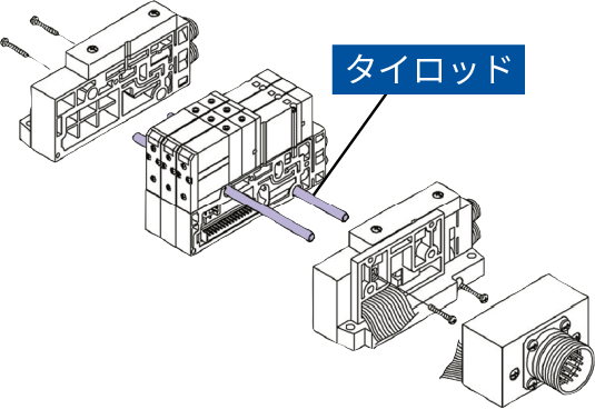 タイロッドタイプマニホールドをタイロッドおよび接合金具により連結(jié)。マニホールドのねじれに強(qiáng)い。